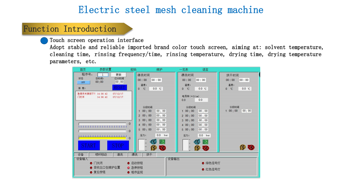 Electric steel mesh cleaning machine-function introduction 1